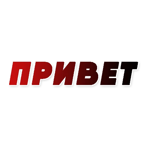 Стикер СЛОВА