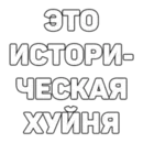 Набор стикеров