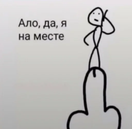 Стикер иди нахер