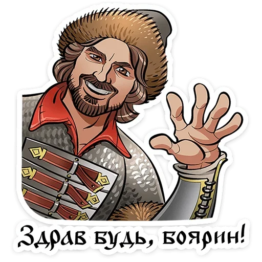 Стикер Юрий Милославский