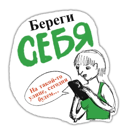 Набор стикеров