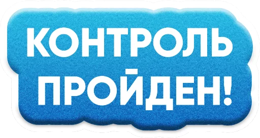 Набор стикеров