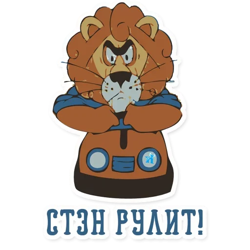 Стикер Зато было весело